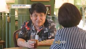 60년 싱글 배우 윤용덕, 여사친에게 2시간 잔소리 들은 이유 MBN 240926 방송