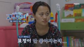 [예고] 주인공의 집에 들어온 불청객의 정체는? | 고딩엄빠5 MBN 240925 방송