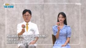 (엄지 추천 1분 건강법) 거울 하나로 ok! 『뇌졸중 자가 진단법』 MBN 240924 방송