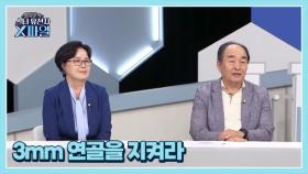 임성훈의 스타유전자X파일 49회 ＜튼튼한 관절의 비밀 3mm 연골을 지켜라＞ MBN 240928 방송