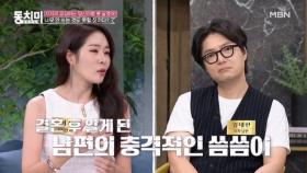 돈은 모으는 것이라는 아내 미자VS지출단위부터 다른 남편 김태현 MBN 240928 방송