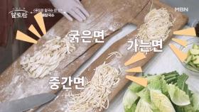 뭐든지 원하는대로! 커스텀 콩칼국수의 맛은? MBN 240929 방송