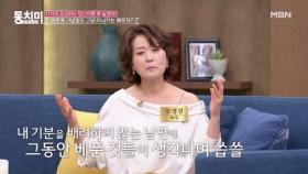 오영실, 명색이 아나운서인데 너무 아끼는 남편 때문에 창피했다? MBN 240928 방송