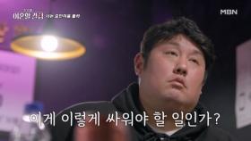 ＂네 아내, 새벽에 울면서 전화하던데?＂ 남사친(?)의 제보와 뼈 때리는 조언! 최준석, '컴다운' 가능할까? MBN 240929 방송