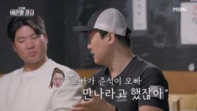 [선공개] 밤마다 전화해서 우는 친구 아내?! 최준석, 결국 주선자에게도 밝힌 이혼 위기♨ MBN 240929 방송