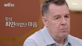 [선공개] ＂죽을 때까지 미안해할 거예요＂ 과거 