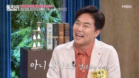 이재용, 아내 돈으로 산 선물 받는게 소원? ＂결국 제 카드죠＂ MBN 240928 방송