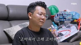 [고딩엄빠5] 숨길 수 없는 가장의 눈물 MBN 241002 방송