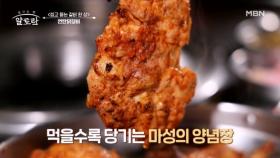 맵부심을 자극하는 대박집의 빨간맛 양념장 비법은? MBN 241006 방송