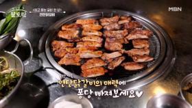 이보다 화끈할 수 없다! 불맛 제대로! 연탄닭갈비★ MBN 241006 방송