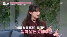 정미애, 아이는 젊을 때 낳는 게 낫다? ＂회복 정도가 달라요＂ MBN 241005 방송