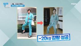 방치했던 소화불량... 위염, 식도염 잡고 20kg 감량 비결은?? MBN 241008 방송