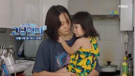 [선공개 1] 민채 바라기가 된 수현의 딸 시하! MBN 241009 방송