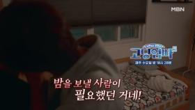 [고딩엄빠5] 전 남자친구가 원했던 건 주인공의 몸?! MBN 241009 방송