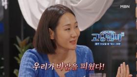 [고딩엄빠5] 바람을 피운 부부?! MBN 241009 방송