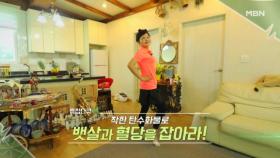 특집다큐H ＜착한 탄수화물로 뱃살과 혈당을 잡아라!＞ MBN 241012 방송