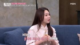 김수민, 남편과 집 안에 같이 있는데도 문자로 싸운다?! MBN 241012 방송