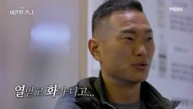 [선공개] ＂너무 열받고 화나요♨＂ 장인 앞에서 아내 욕하는 사위; 정대세, 장인에게 이혼 의사 밝힌 사연? MBN 241013 방송