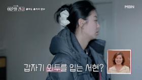 “어디 가냐니까?“ 정대세 말 무시하고 쌩하니 나간 명서현, 혼자 달려나간 곳은?! 누굴 만나길래... MBN 241013 방송