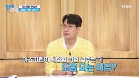 아스피린 한 알이 『대장암』 위험을 낮춘다? MBN 241015 방송