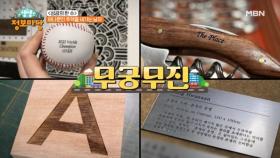 하나뿐인 추억을 새기는 남자 MBN 241015 방송