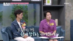 아들 오정태에게 구첩반상 딱딱 차리라는 백아영 시어머니?! MBN 241019 방송