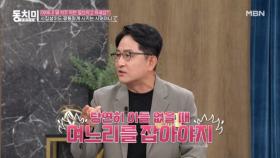 김현태, 평등해야 한다며 아내에게 시집살이 몰아주는 어머니?! MBN 241019 방송