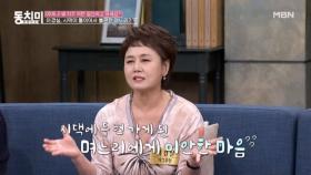 이경실, 시댁이 둘이라 며느리에게 미안하다? ＂뭐하러 시집왔어＂ MBN 241019 방송