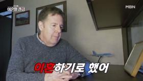 [선공개] ＂이혼하기로 했어. 지장도 찍었어＂ 로버트할리의 폭탄 발언! 청천벽력 같은 소리를 들은 아들 내외 MBN 241020 방송