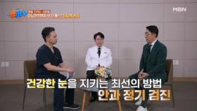 당뇨망막병증, 치료보단 예방으로 대처하자! MBN 241023 방송