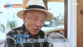 배우 임현식이 아침 식사 꼭 챙기는 이유, 사실 따로 있다?! MBN 241023 방송