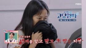 [선공개 1] 남편이 어딘가 수상하다?! MBN 241023 방송