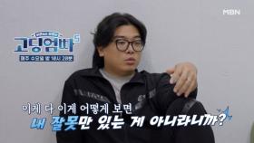 [고딩엄빠5] 양치기 남편이 뻔뻔하다? MBN 241023 방송