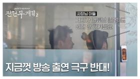 [최초] 지금껏 방송 출연 극구 반대♨ 전현무계획을 통해 최초 공개된 전설의 보쌈 맛은?! MBN 241025 방송