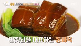 흑백 요리사 백종원이 인정한 ‘만찢남’ 조광효의 동파육 맛은?♨ MBN 241026 방송