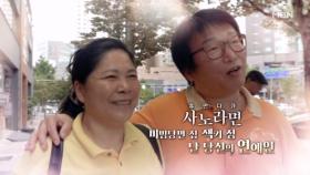 [660회] 비빔당면 집 잭키 정 난 당신의 연예인 MBN 241027 방송