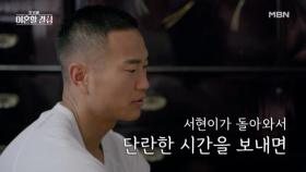 [선공개] ＂서현이가 돌아왔음 좋겠어＂ 아버지 영정 사진 앞 도움 청하는 정대세, 고부갈등 풀릴 수 있을까? MBN 241103 방송