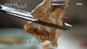 [충격]“이건 처음 맛보는 고기인데?” 준빈이 놀란 ○○○구이는? MBN 241108 방송