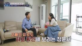 정윤서 남매의 일상 속 피로 건강 법칙은? MBN 241109 방송