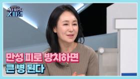 임성훈의 스타유전자X파일 55회 ＜암, 당뇨병까지 유발하는 만성 피로 방치하면 큰 병 된다＞ MBN 241109 방송