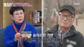 남능미, 술 먹고 벌금까지 냈으면서 오히려 당당했던 남편?! MBN 241109 방송