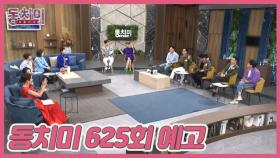 당신은 죽을 때 돼서야 철들래? MBN 241109 방송