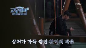 [고딩엄빠5] 커져만 가는 아이 마음속의 상처 MBN 241113 방송