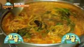 진하고 깊은 맛의 ＜수구레전골＞ MBN 241113 방송