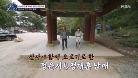 만성 피로를 극복한 정윤서 남매의 산행! MBN 241109 방송