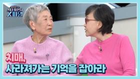 임성훈의 스타유전자X파일 56회 ＜ 가족과의 이별, 치매 사라져가는 기억을 잡아라＞ MBN 241116 방송