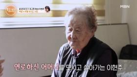 80년대 인기 개그맨 촉새 이현주! 백발의 노모를 모시는 사연! MBN 241121 방송