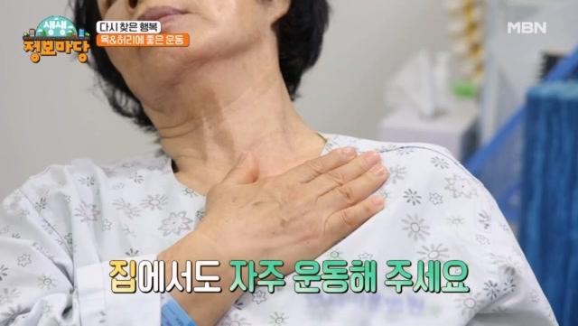 꾸준한 관리로 삶의 질 올리기! MBN 241120 방송