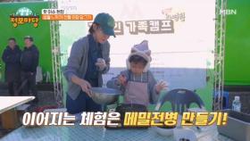 1박 2일! 자연인 가족 캠프 MBN 241120 방송