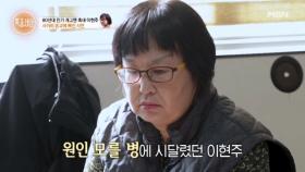 원인 모를 환청과 환시에 시달린 이현주! 사이비 종교에 빠졌다 탈출한 사연은? MBN 241121 방송